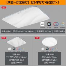 飛利浦（PILIPS）客廳燈L吸頂燈智控輕奢星云光效客廳臥室燈飾 兩室一廳 9290025255 美妍智能Wii 套餐