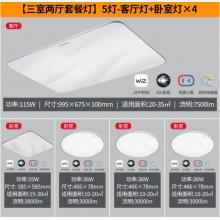 飛利浦（PILIPS）客廳燈L吸頂燈智控輕奢星云光效客廳臥室燈飾 三室兩廳 9290025255 美妍智能Wii 套餐
