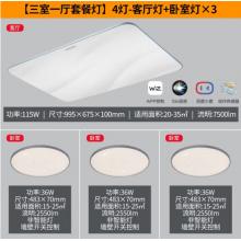 飛利浦（PILIPS）   客廳燈L吸頂燈智控輕奢星云光效客廳臥室燈飾 三室一廳 9290025255 美妍智能Wii 套餐