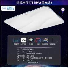 飛利浦 客廳燈LED吸頂燈北歐簡約客廳燈飾 美妍智能WiFi 升級(jí)版 115W 9290025255