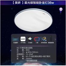 飛利浦 客廳燈LED吸頂燈北歐現(xiàn)代簡約客廳臥室燈飾 美妍智能WiFi 版36W 9290025257