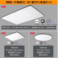 飛利浦 京東小家智能生態(tài) 智能Wi-Fi LED慧知系列悅軒長方形吸頂燈115W兩室一廳套裝