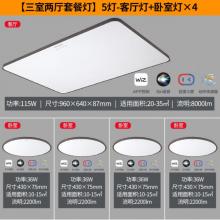飛利浦 京東小家智能生態(tài) 智能Wi-Fi LED慧知系列悅軒長方形吸頂燈115W三室兩廳套裝