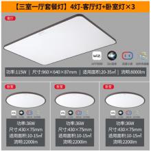 飛利浦 京東小家智能生態(tài) 智能Wi-Fi LED悅軒長方形吸頂燈115W三室一廳套裝