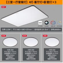 飛利浦（PILIPS）  客廳燈L吸頂燈北歐現(xiàn)代簡約客廳臥室書房燈飾 三室一廳 9290025155悅軒智能Wii 套餐