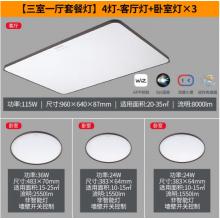 飛利浦（PILIPS）客廳燈L吸頂燈北歐現(xiàn)代簡約客廳臥室書房燈飾 三室一廳 9290025155悅軒智能Wii 套餐