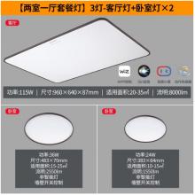 飛利浦（PILIPS）客廳燈L吸頂燈北歐現(xiàn)代簡約客廳臥室書房燈飾 兩室一廳 9290025155悅軒智能Wii 套餐
