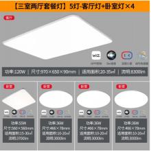 飛利浦（PILIPS）客廳燈L吸頂燈北歐現(xiàn)代簡約客廳臥室書房燈飾 三室兩廳 9290031823怡軒智能Wii 套餐