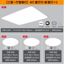 飛利浦（PILIPS）   客廳燈L吸頂燈北歐現(xiàn)代簡約客廳臥室書房燈飾 三室一廳 9290031823怡軒智能Wii 套餐
