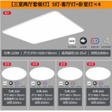 飛利浦（PILIPS）  客廳燈L吸頂燈北歐現(xiàn)代簡約客廳臥室書房燈飾 四室一廳 9290031823怡軒智能Wii 套餐