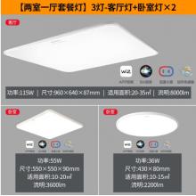 飛利浦 智能Wi-Fi LED慧知系列悅澤長(zhǎng)方形吸頂燈115W兩室一廳套裝
