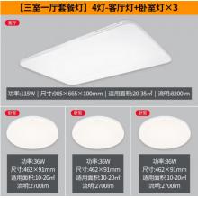 飛利浦 （PHILIPS） led吸頂燈客廳燈臥室燈書房調(diào)光調(diào)色吸頂燈具套餐 簡斌三室一廳9290025891