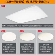 飛利浦led簡斌恒妍吸頂燈客廳燈臥室燈書房現(xiàn)代簡約全屋套餐燈具 三室一廳9290025891