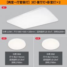 飛利浦（PHILIPS） led吸頂燈客廳燈臥室燈書房現(xiàn)代簡(jiǎn)約調(diào)光調(diào)色長(zhǎng)方形吸頂燈具套餐 簡(jiǎn)斌兩室一廳9290025891