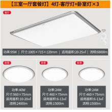 飛利浦（PHILIPS）吸頂燈客廳臥室長方形吸頂燈 幻鏡銀色三室一廳 套餐 9290025177