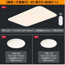 飛利浦（PHILIPS）盈樂恒妍led吸頂燈客廳餐廳臥室燈具套餐 兩室一廳 9290026531