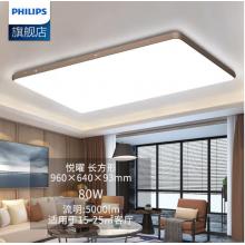 飛利浦 （PHILIPS）吸頂燈現(xiàn)代簡約客廳臥室辦公室會(huì)議室調(diào)光調(diào)色長方形LED吸頂燈 悅曜80w（含遙控）
