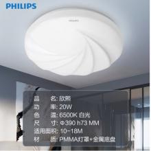 飛利浦 （PHILIPS）吸頂燈臥室書房兒童房廚房圓形LED吸頂燈 欣熙20w 白光