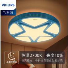 飛利浦 （PHILIPS）吸頂燈兒童房臥室書房創(chuàng)意童趣卡通簡約溫馨可愛LED吸頂燈 星星藍(lán)色 童繪
