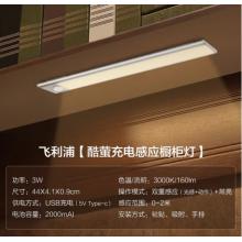 飛利浦（PHILIPS） 酷螢便攜式充電感應櫥柜燈led柜底燈酒柜衣柜廚房感應燈條禮物禮品 44cm 3000K
