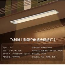 飛利浦（PHILIPS） 酷螢便攜式充電感應櫥柜燈led柜底燈酒柜衣柜廚房感應燈條禮物禮品 24cm 4000K