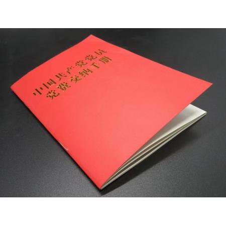 中國共產(chǎn)黨黨員黨費(fèi)交納手冊 64K