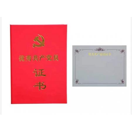 優(yōu)秀共產(chǎn)黨員證書