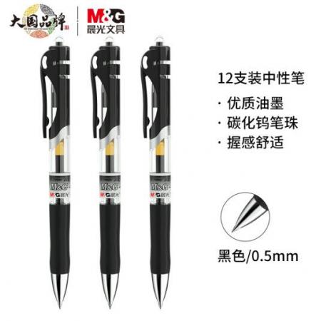 晨光(M&G)   文具K35/0.5mm黑色中性筆