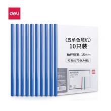 得力（deli）5855 抽桿文件夾 【10個(gè)裝/包】 側(cè)寬15mm