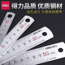 得力 8462/20厘米	鋼直尺