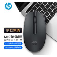 惠普（HP）M10鼠標(biāo) 有線鼠標(biāo) 商務(wù)辦公 通用USB接口即插即用無(wú)需驅(qū)動(dòng)人體工學(xué)有線鼠標(biāo) 黑色