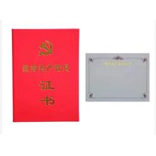 優(yōu)秀共產(chǎn)黨員證書