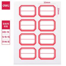 口取紙（大）	得力7189 96枚23*33mm