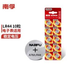 紐扣電池	南孚 LR44