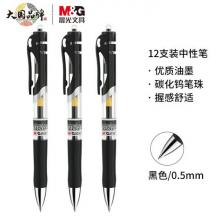 晨光(M&G)   文具K35/0.5mm黑色中性筆