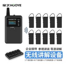豪藝（HOOYE）導(dǎo)游無線講解器 833T+571R