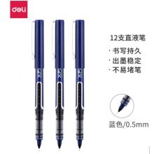 全針管直液中性筆	得力S657/0.5mm（藍色）