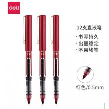全針管直液中性筆	得力S657/0.5mm（紅色）