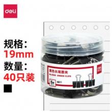 燕尾夾5＃ 40只19mm黑色小號8565