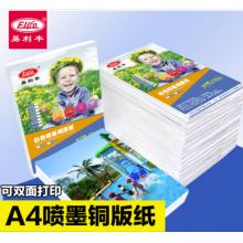 易利豐 噴墨銅版紙名片紙銅板紙雙面相紙打印紙光面彩噴紙 噴墨 A4 200克雙面高光 50張