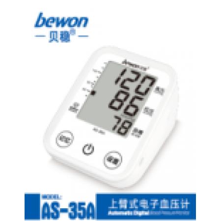 電子血壓計 貝穩(wěn) 上臂式電子血壓計AS-35A