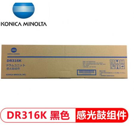 柯尼卡美能達硒鼓	DR316K