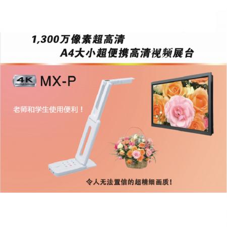 艾路摩 MX-P 4K視頻展示臺