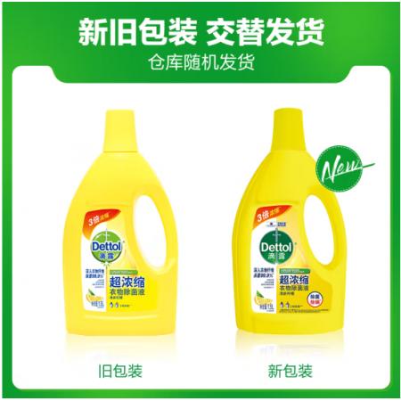 滴露Dettol 超濃縮衣物除菌液 清新檸檬 1.5L 高效除菌除螨 內(nèi)衣內(nèi)褲一起洗