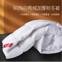 南極人NanJiren 羽絨被 90%白鴨絨被子 保暖雙人加厚秋冬被子被芯被褥 200*230cm