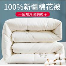 南極人NanJiren 100%新疆棉花被8斤 全棉加厚秋冬被棉被 冬季被子被芯 200*230cm