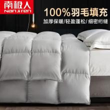 南極人NanJiren 全棉羽毛被 雙人加厚100%羽毛被子 秋冬被冬季被芯被褥空調(diào)被 約6斤 200*230cm