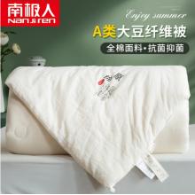 南極人NanJiren A類抗菌夏被空調(diào)被 大豆纖維被子被芯 全棉夏涼被雙人夏季薄被子 200*230cm