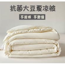 南極人NanJiren A類抗菌夏被空調(diào)被 大豆纖維被子被芯 全棉夏涼被雙人夏季薄被子 200*230cm