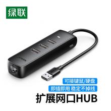 usb網(wǎng)卡	綠聯(lián)USB百兆網(wǎng)卡+3口USB適配器